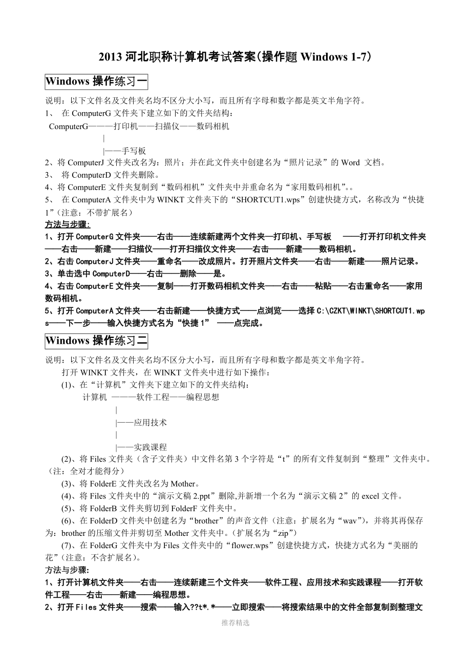 最新2013河北省职称计算机考试操作题详细步骤_第1页