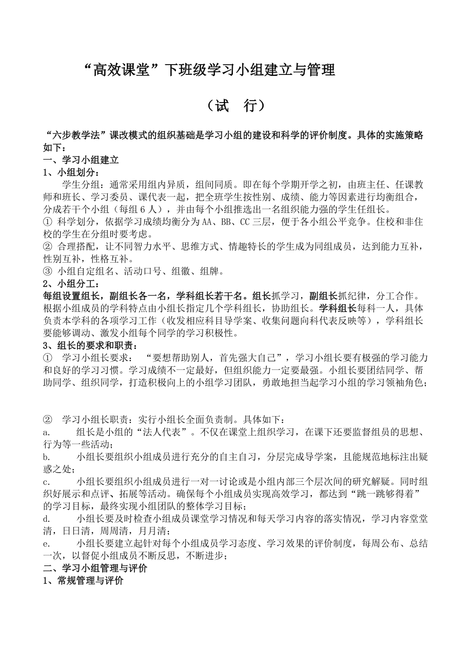 “高效课堂”下班级学习小组1_第1页