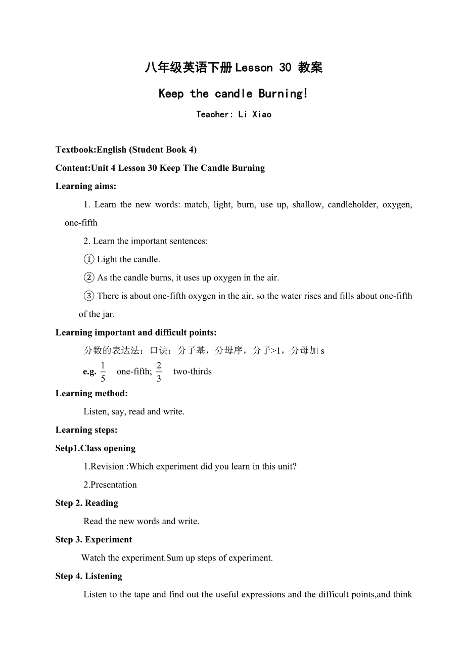 英语教案八年级英语下册Lesson30教案_第1页