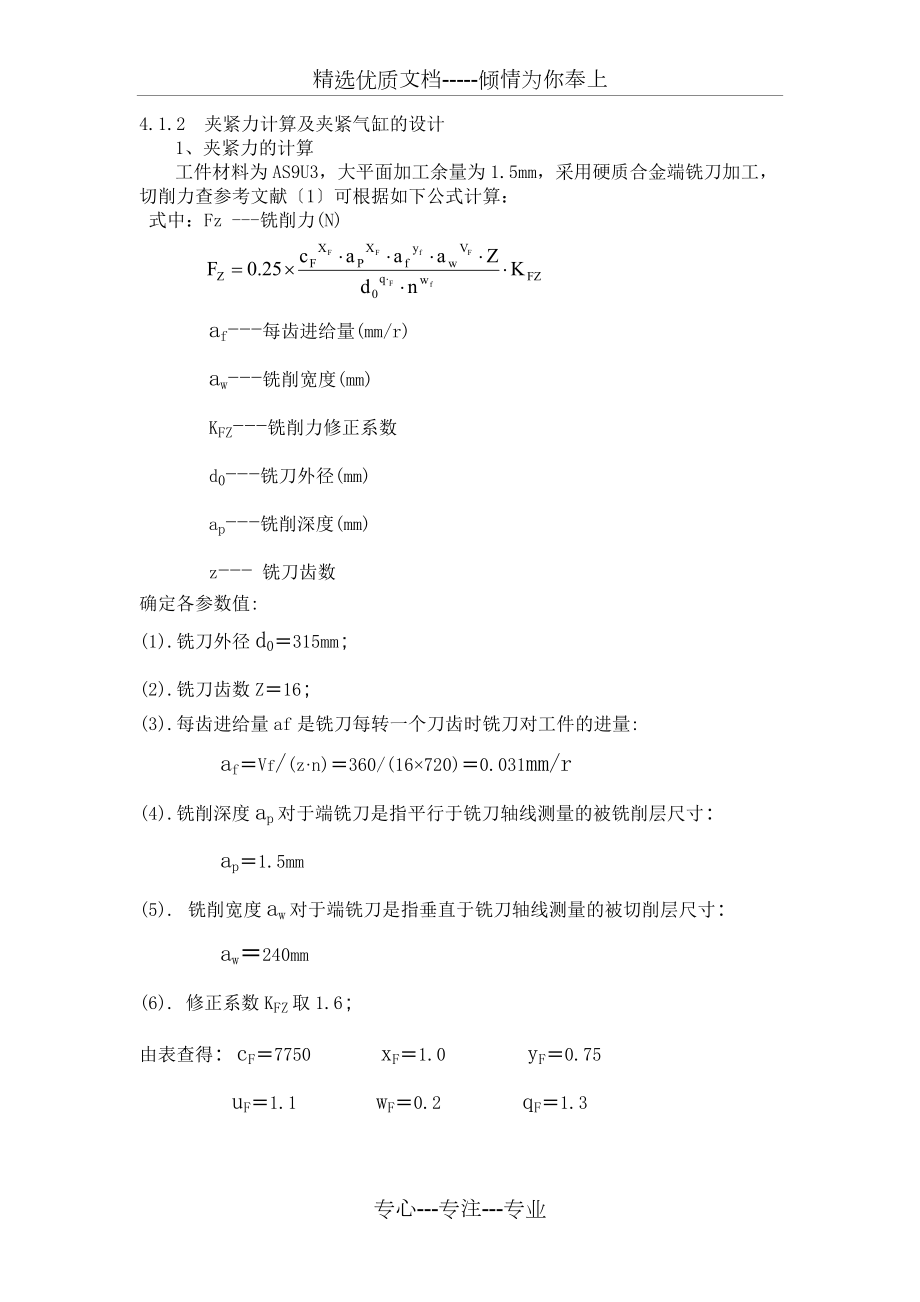 夹紧力计算(共11页)_第1页