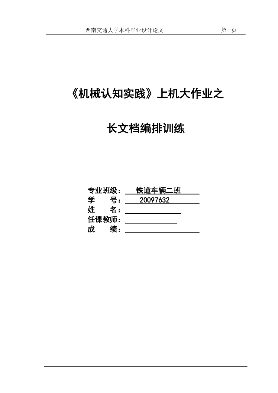 畢業(yè)設(shè)計（論文）-轉(zhuǎn)向架翻轉(zhuǎn)機的液壓系統(tǒng)設(shè)計_第1頁