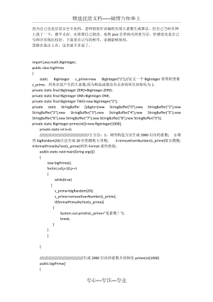 密碼學(xué)大素?cái)?shù)生成java源碼(共3頁(yè))