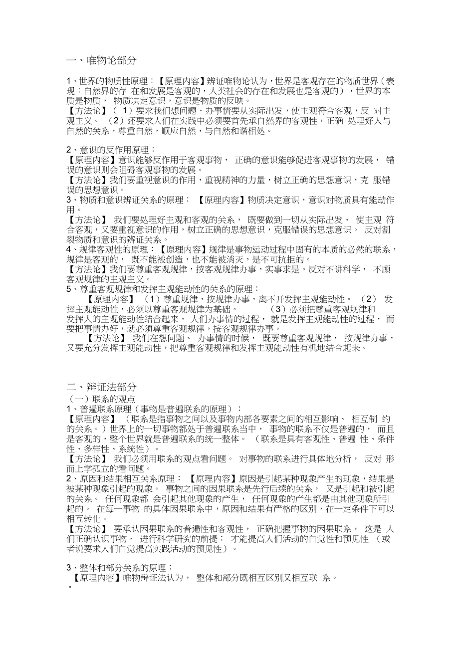 (word完整版)马哲政治原理总结,推荐文档_第1页