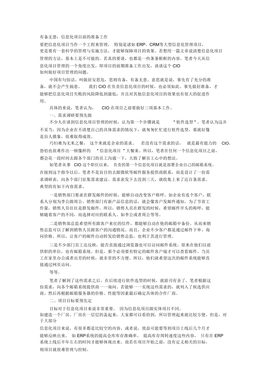 有備無患：信息化項目前的準備工作_第1頁