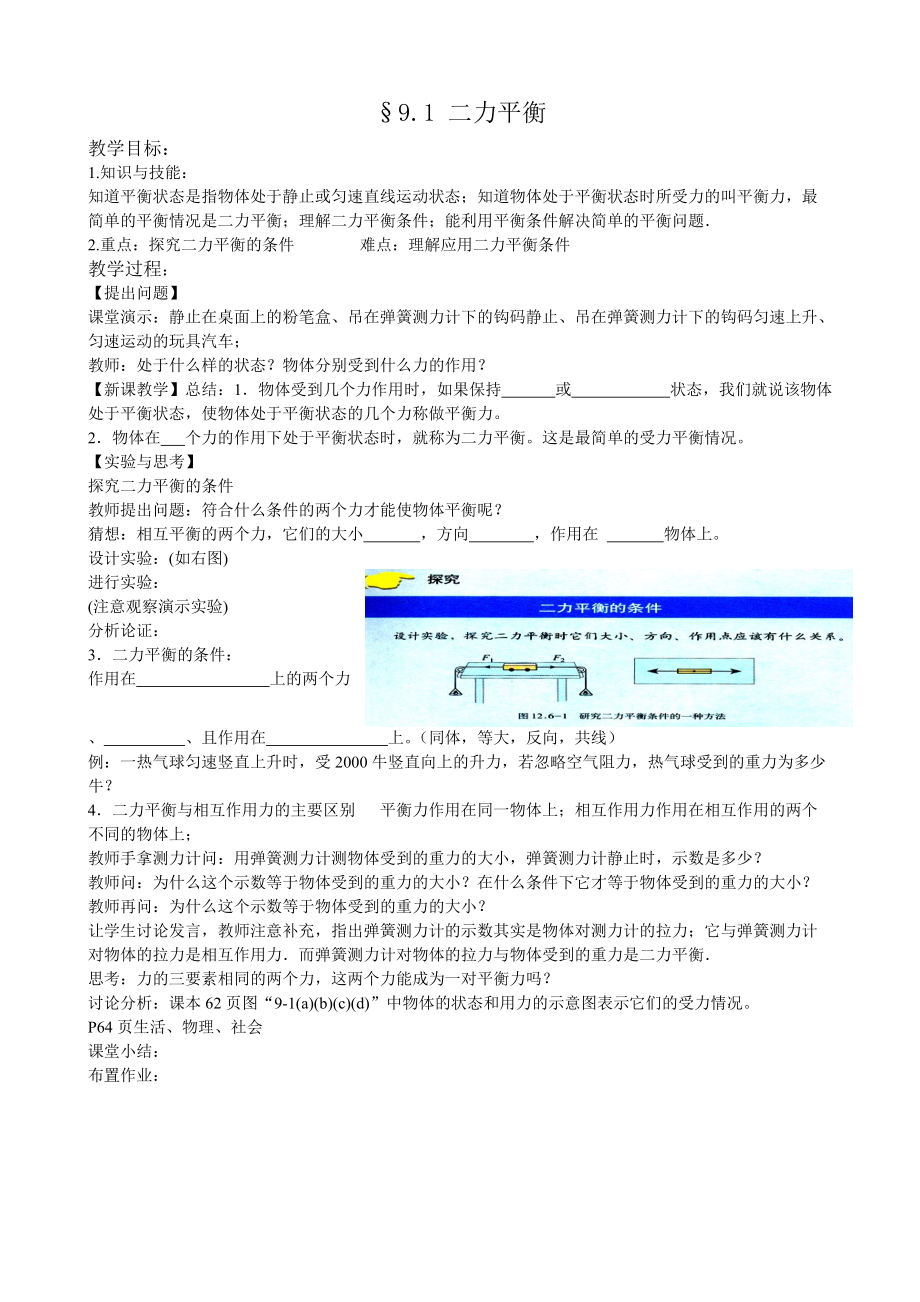 二力平衡教案 (2)_第1页