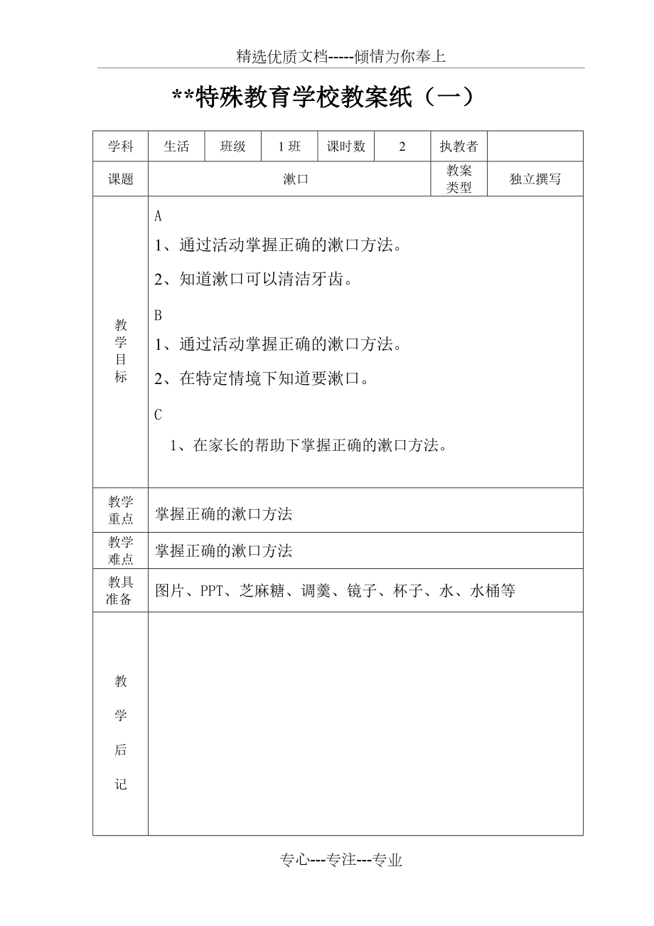 培智生活教案《我會漱口》(共3頁)_第1頁