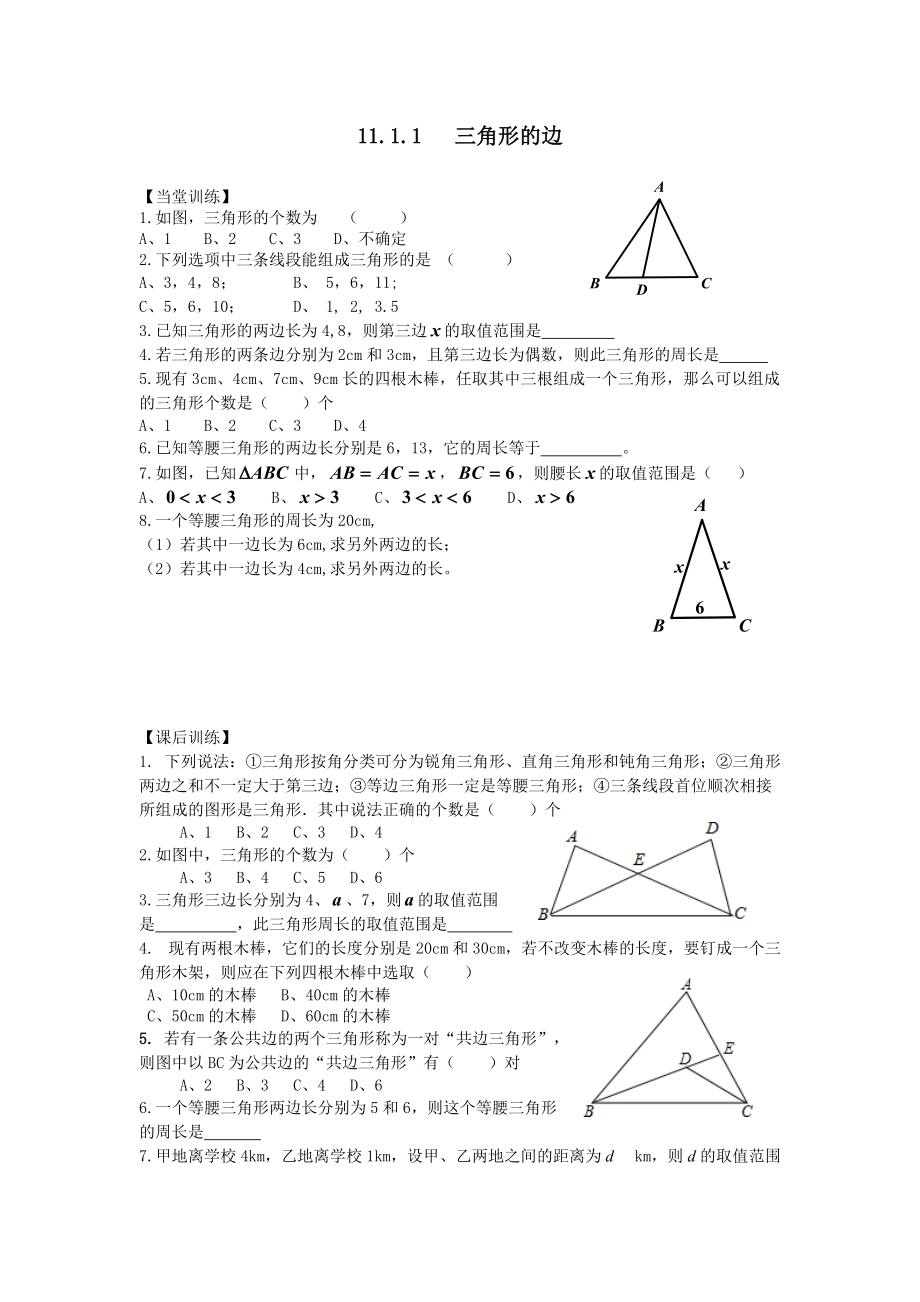 三角形的边_第1页