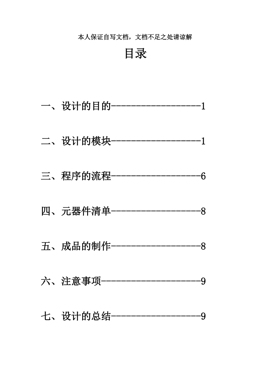 基于51單片機(jī)的智能小車設(shè)計(jì)報(bào)告_第1頁