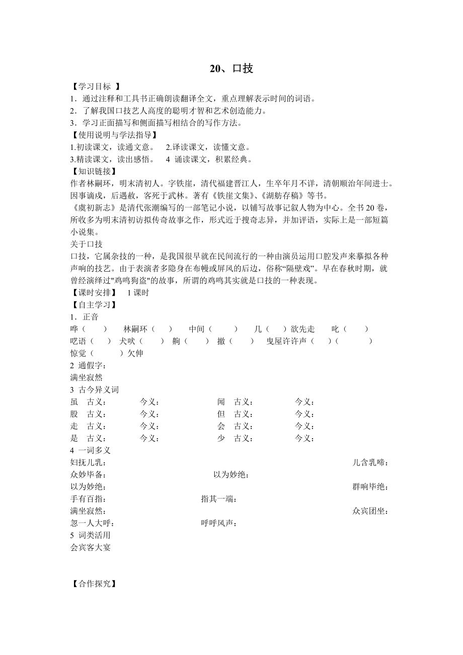 20、口技 (2)_第1頁