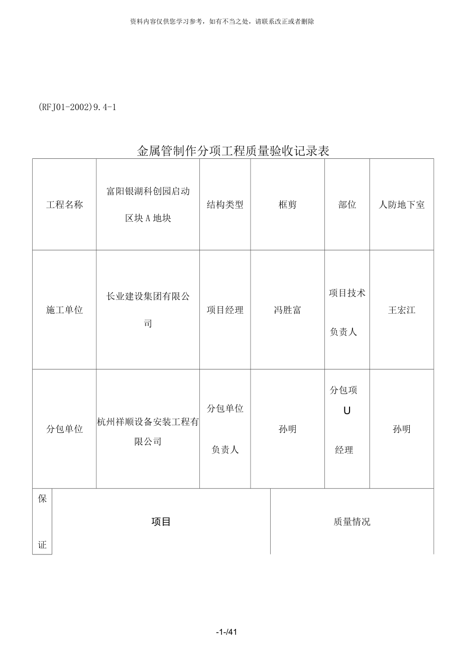 科创园人防通风检验批_第1页