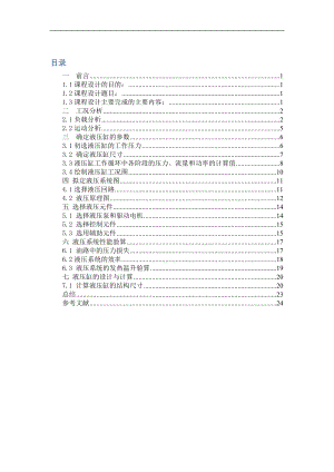 液壓與氣壓傳動(dòng)課程設(shè)計(jì)-專(zhuān)用臥式銑床的液壓系統(tǒng)