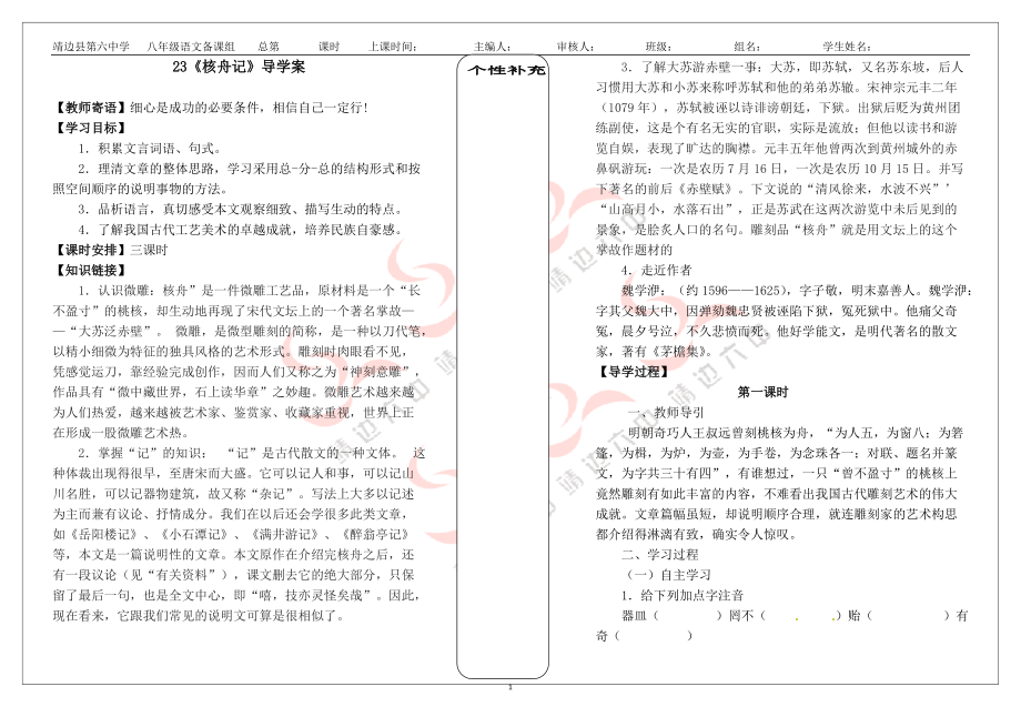 23核舟記導(dǎo)學(xué)案_第1頁