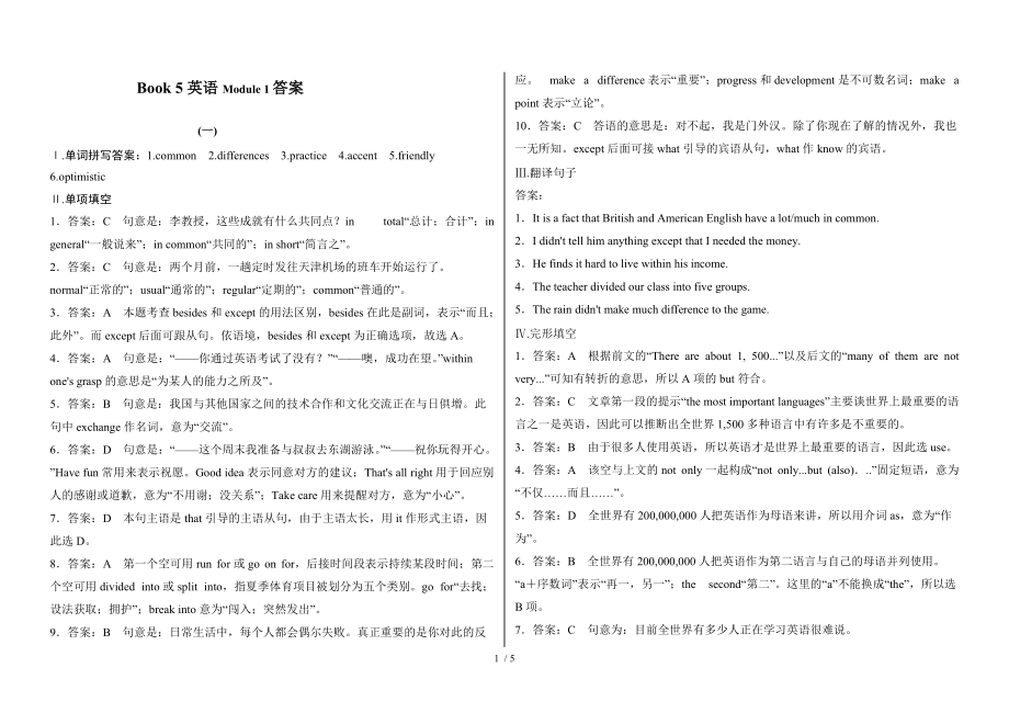 高二外研版必修五Module1課堂練習(xí)答案_第1頁