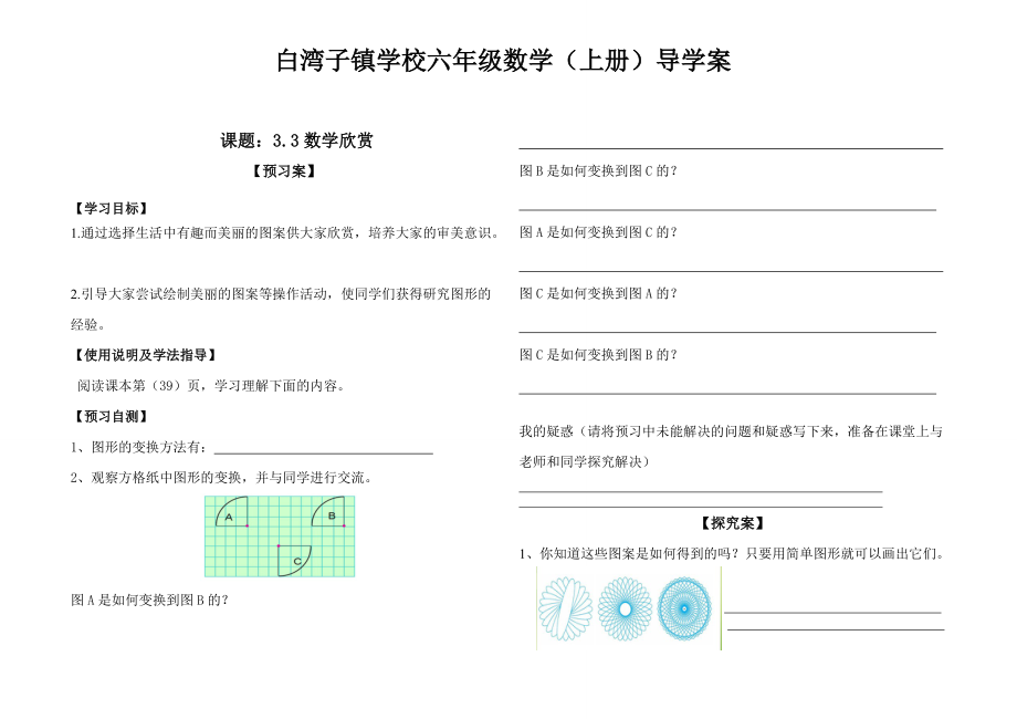 33《數(shù)學欣賞》導學案_第1頁