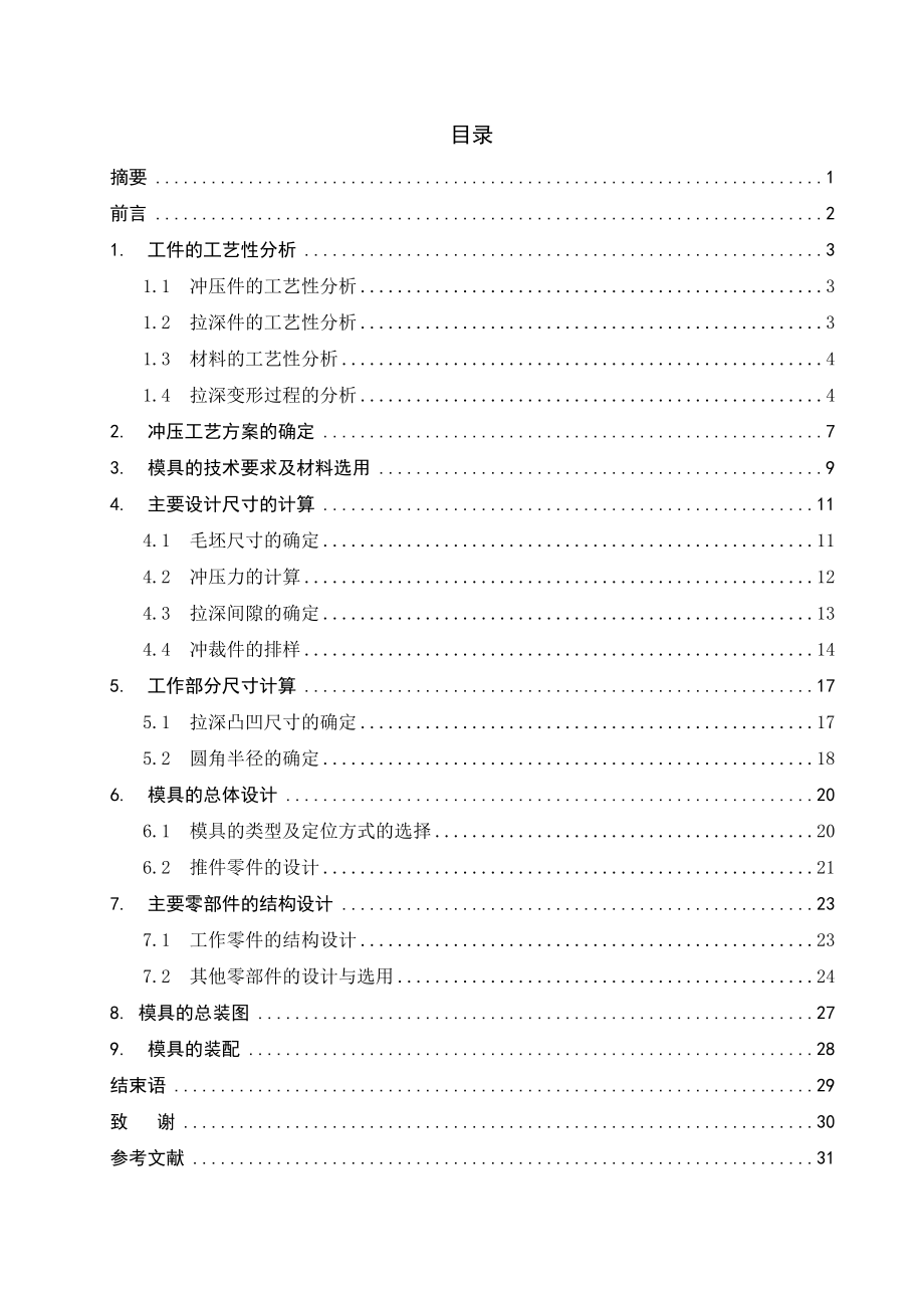 冷沖模課程設(shè)計(jì)-盒形件落料拉深模設(shè)計(jì)_第1頁(yè)