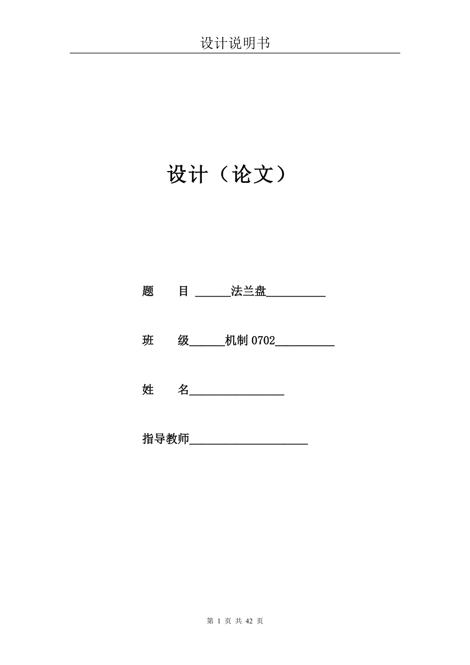 法兰盘831004加工工艺及钻20孔气动夹具设计（全套图纸）_第1页