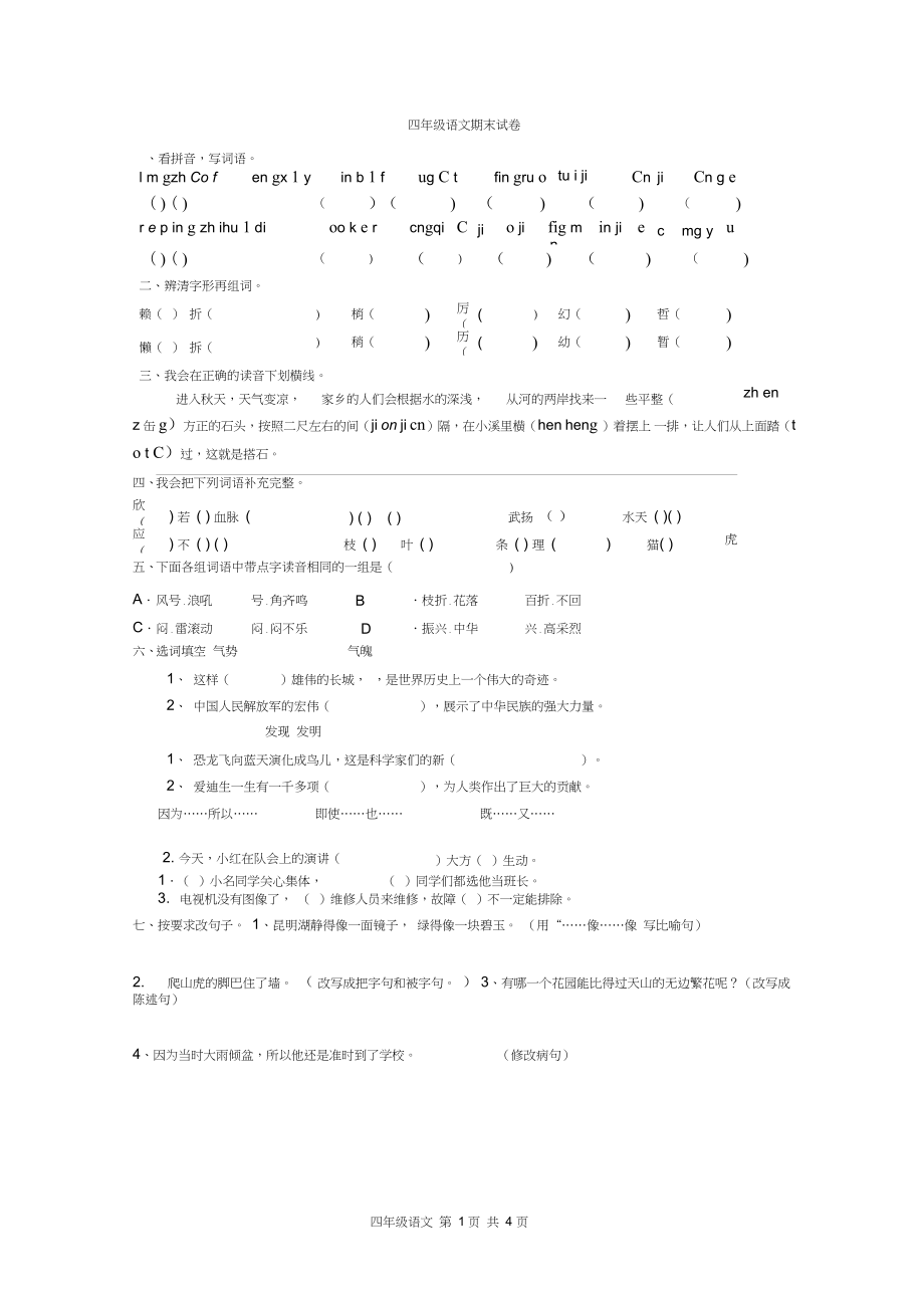 (完整)四年级上语文期末试卷(部编版)_第1页