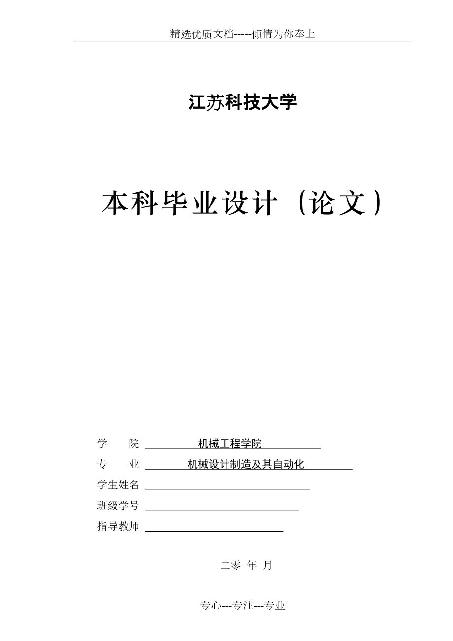 掩護式液壓支架設(shè)計與三維建模(共57頁)_第1頁