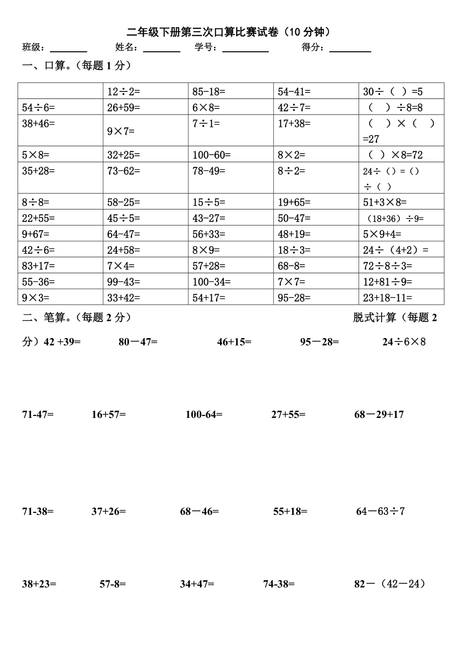 第三次口算比赛卷2_第1页