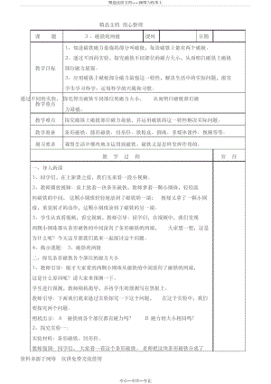 教科版二年级下册科学3、磁铁的两极教案(共3页)