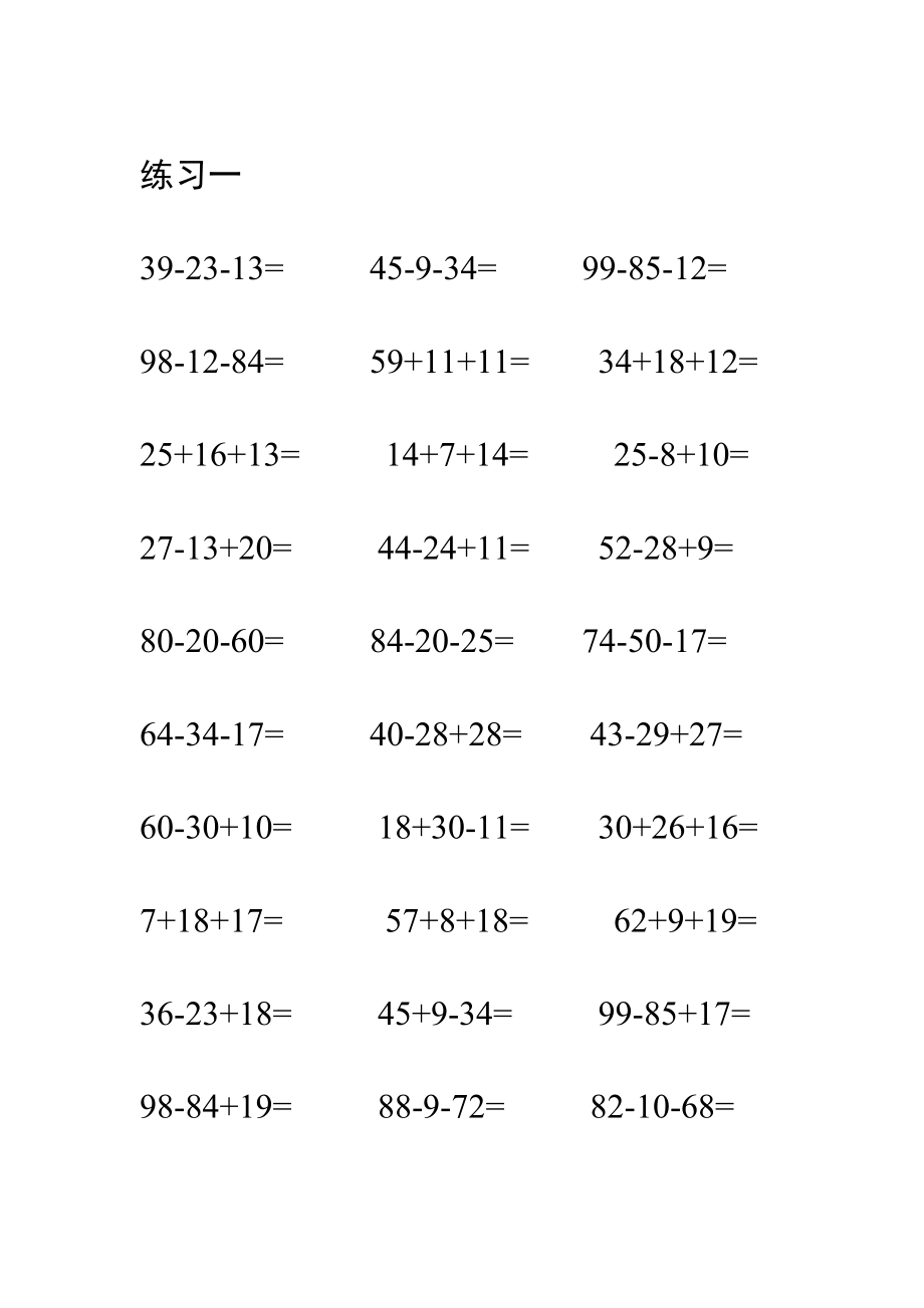 一年级数学100以内加减混合运算口算题1800题