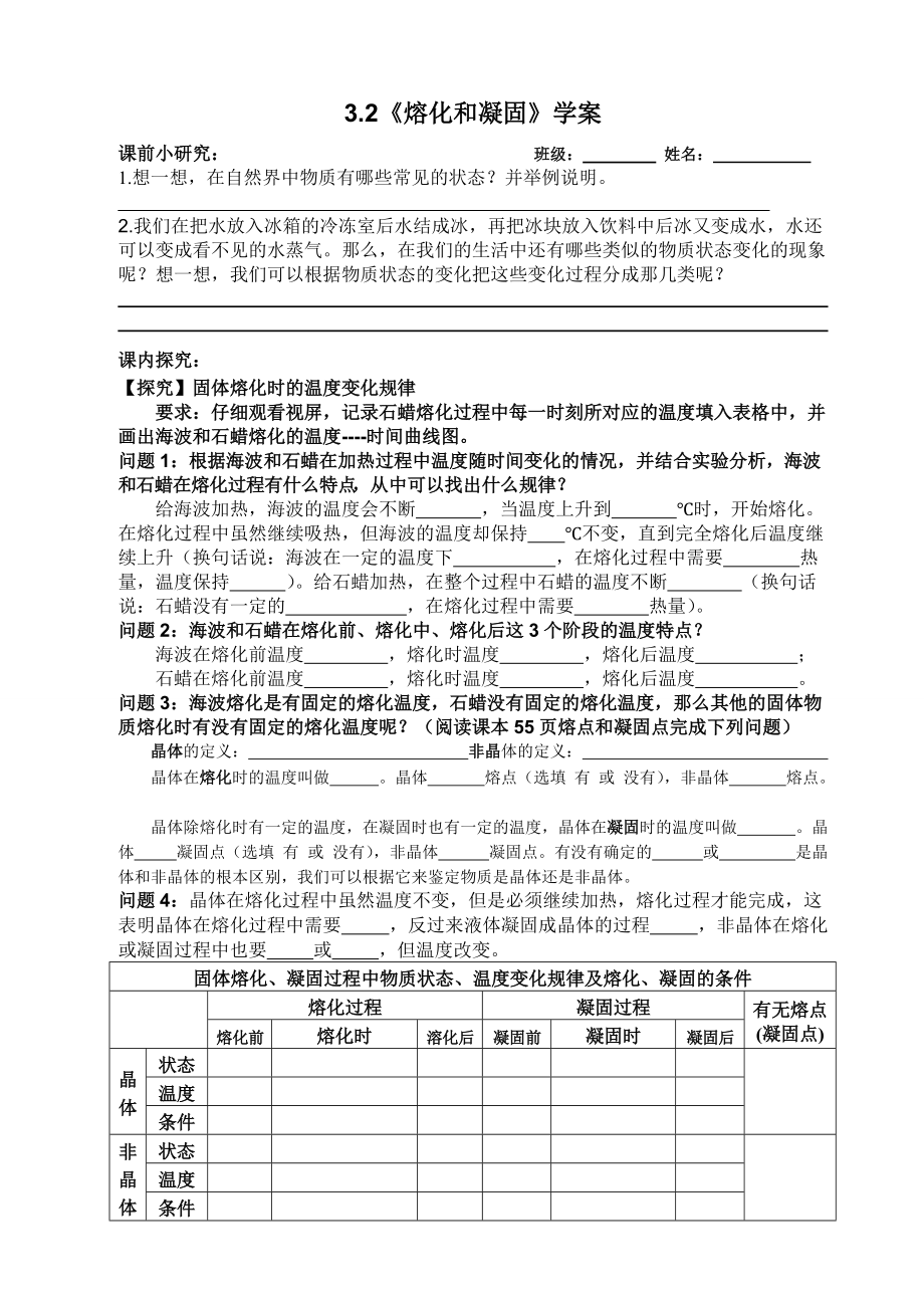 32熔化与凝固学案_第1页