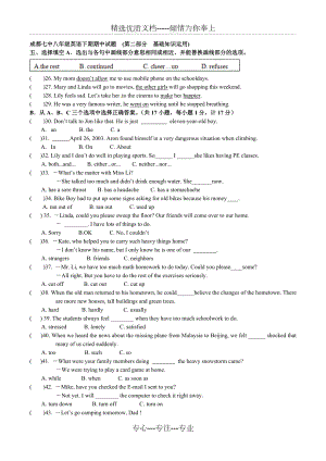 成都八年级英语下期期中试题(共5页)