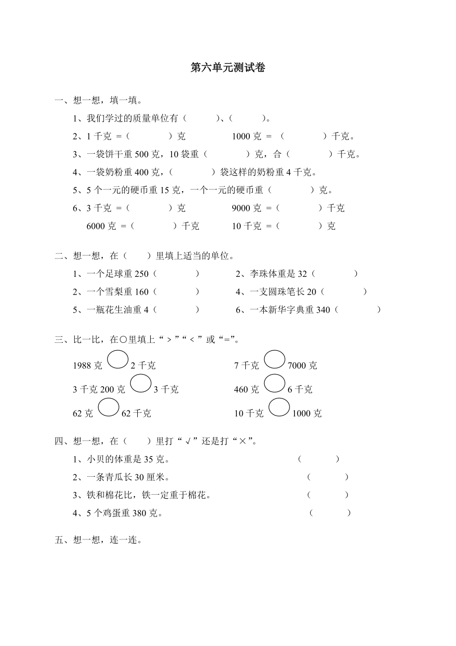 《克和千克》单元测试1_第1页