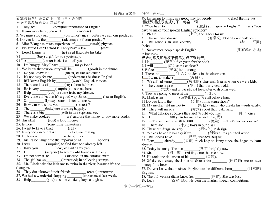 新冀教版八年級英語下冊第五單元練習題(共4頁)_第1頁