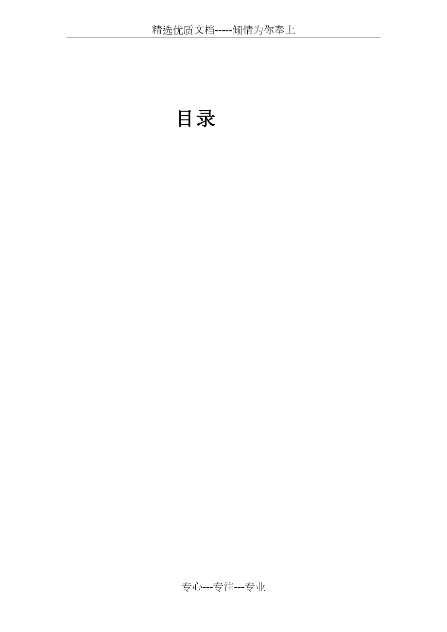 基坑支护及开挖监理实施细则(共9页)_第1页