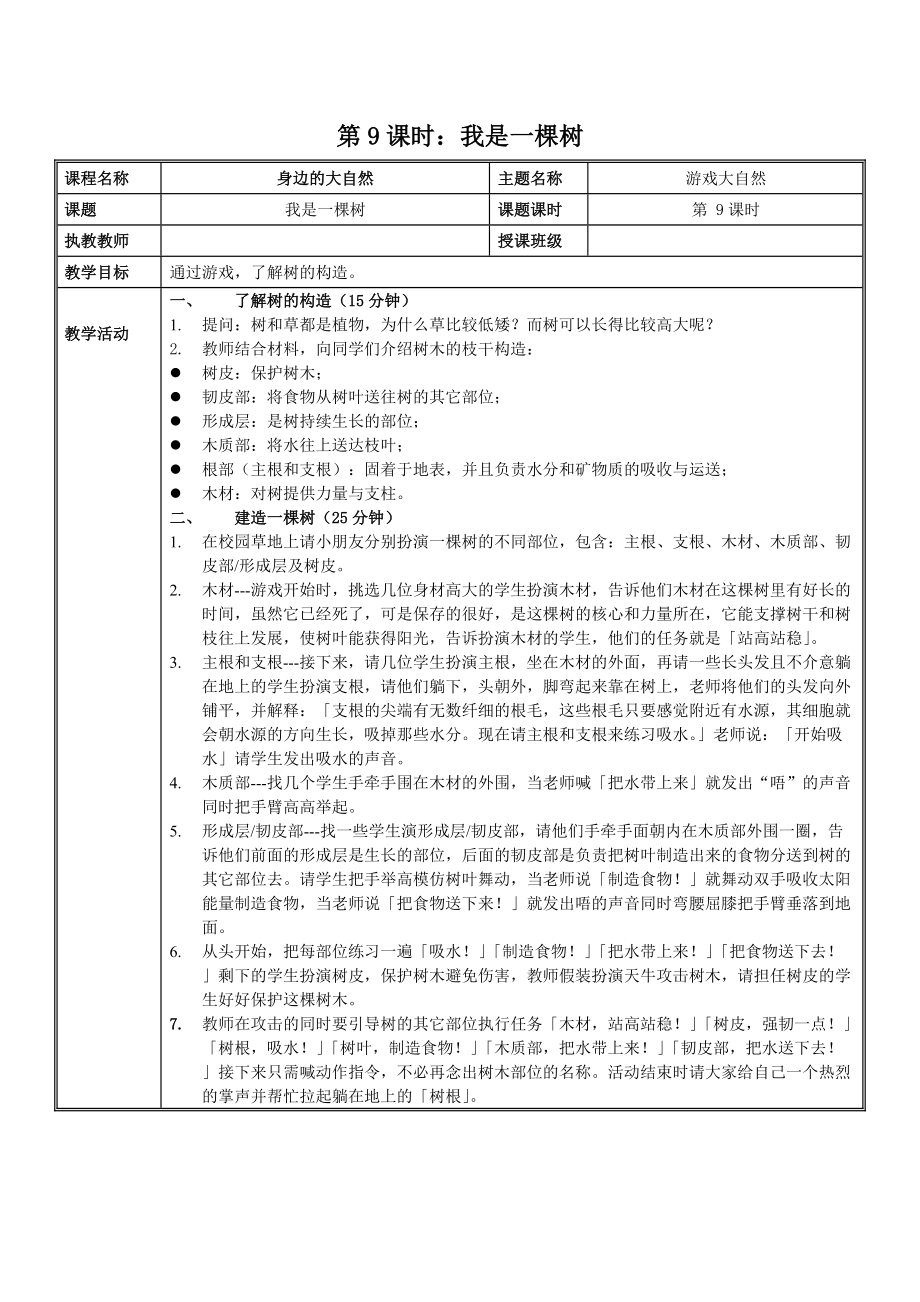 《我是一棵樹》教學(xué)設(shè)計(jì)_第1頁