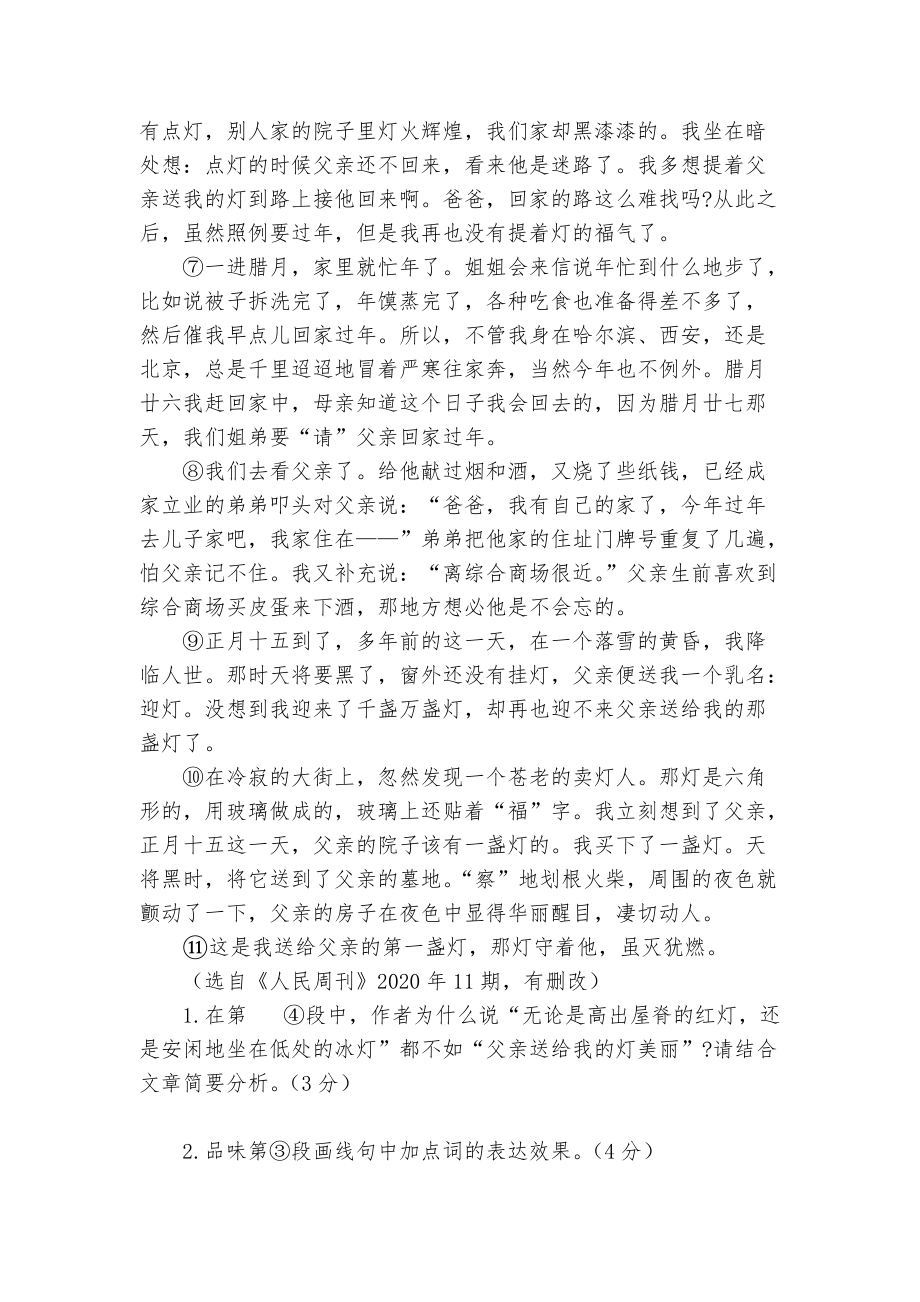 那盏叫父亲的灯 议论文阅读专练及答案(2021四川达州中考试题)