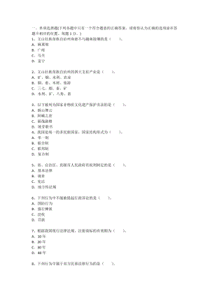 2013年云南文山州事業(yè)單位考試《綜合基礎(chǔ)知識(shí)》真題及詳解