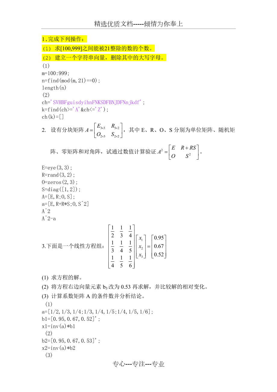 数学软件上机练习题(共21页)_第1页