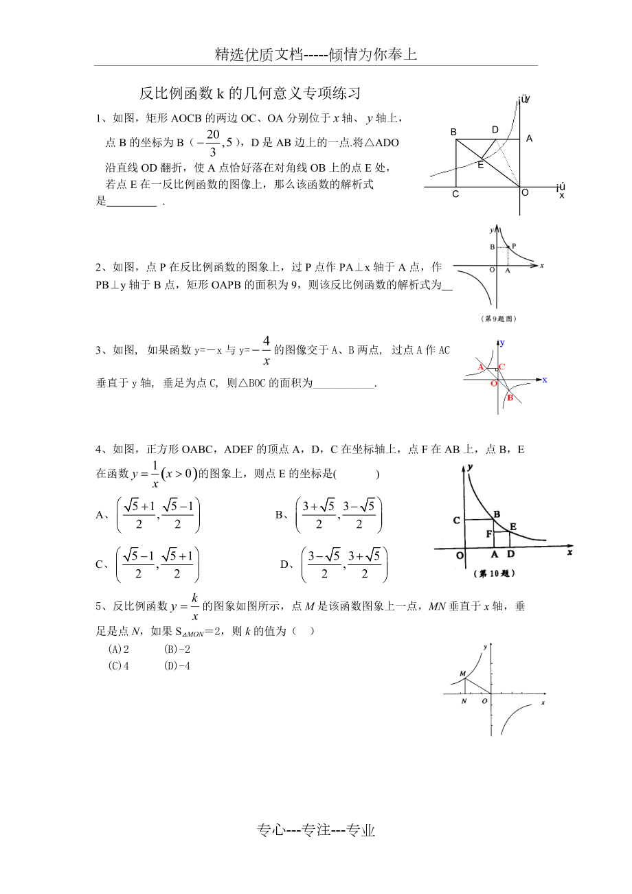 反比例函数k的几何意义专项练习(共19页)_第1页