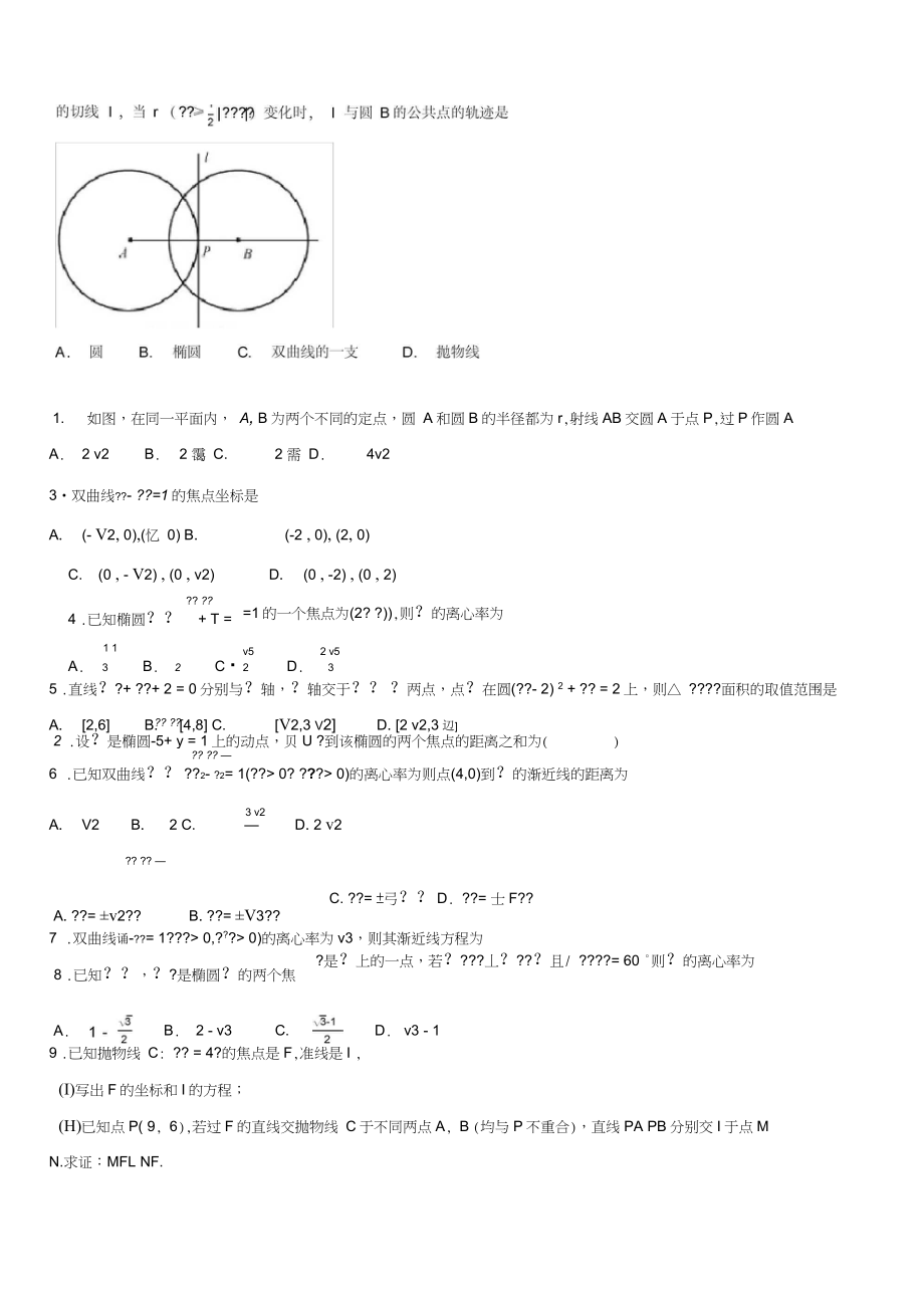 (完整)2018文科高考真题解析几何_第1页