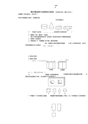 【志鴻優(yōu)化設(shè)計】2014屆九年級數(shù)學(xué)下冊第27章投影與視圖單元綜合測試滬科版