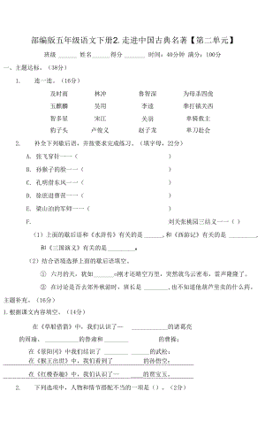 部編版五年級(jí)語(yǔ)文下冊(cè) 走進(jìn)中國(guó)古典名著（第二單元）專項(xiàng)試卷附答案.docx