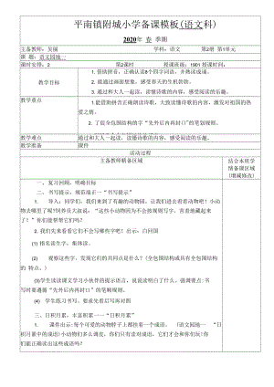 人教版（部編版）小學(xué)語文一年下冊語文園地一 第二課時教學(xué)設(shè)計 教案.docx