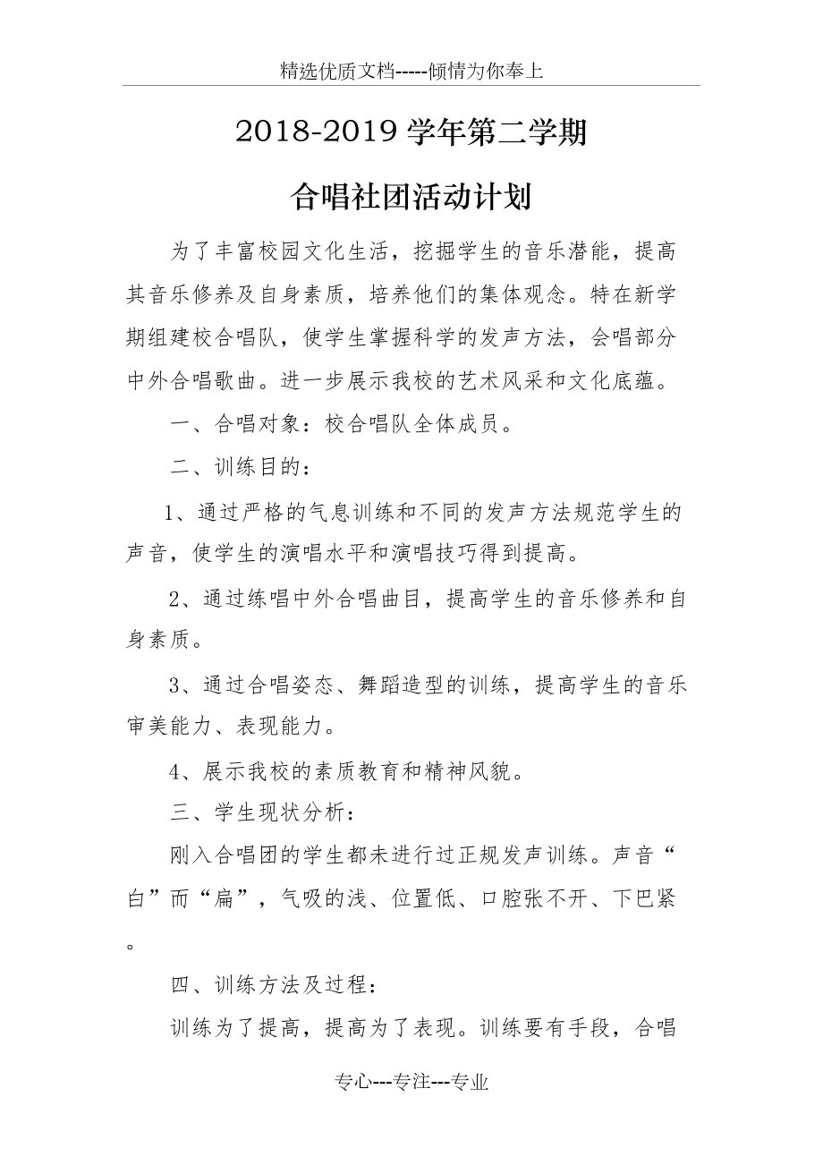 合唱队活动计划(共3页)_第1页