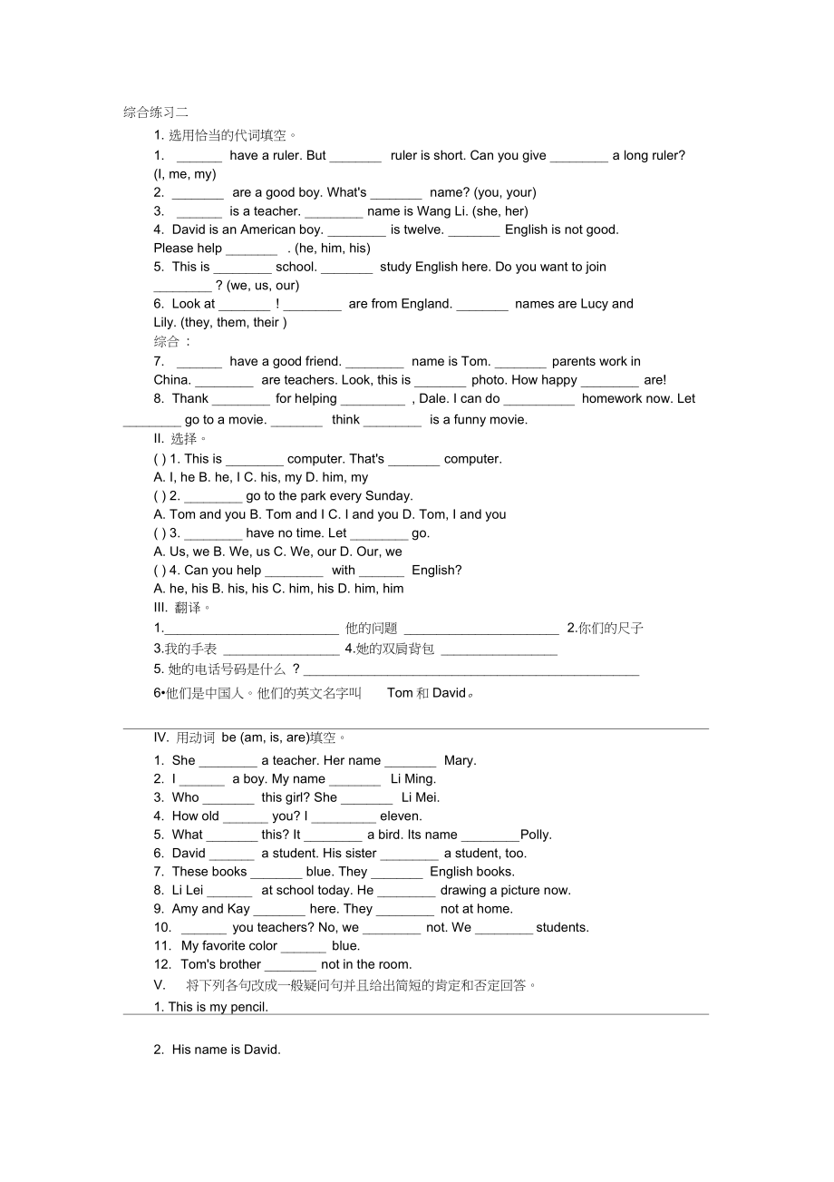 (word完整版)适合初一学生的英语练习题_第1页