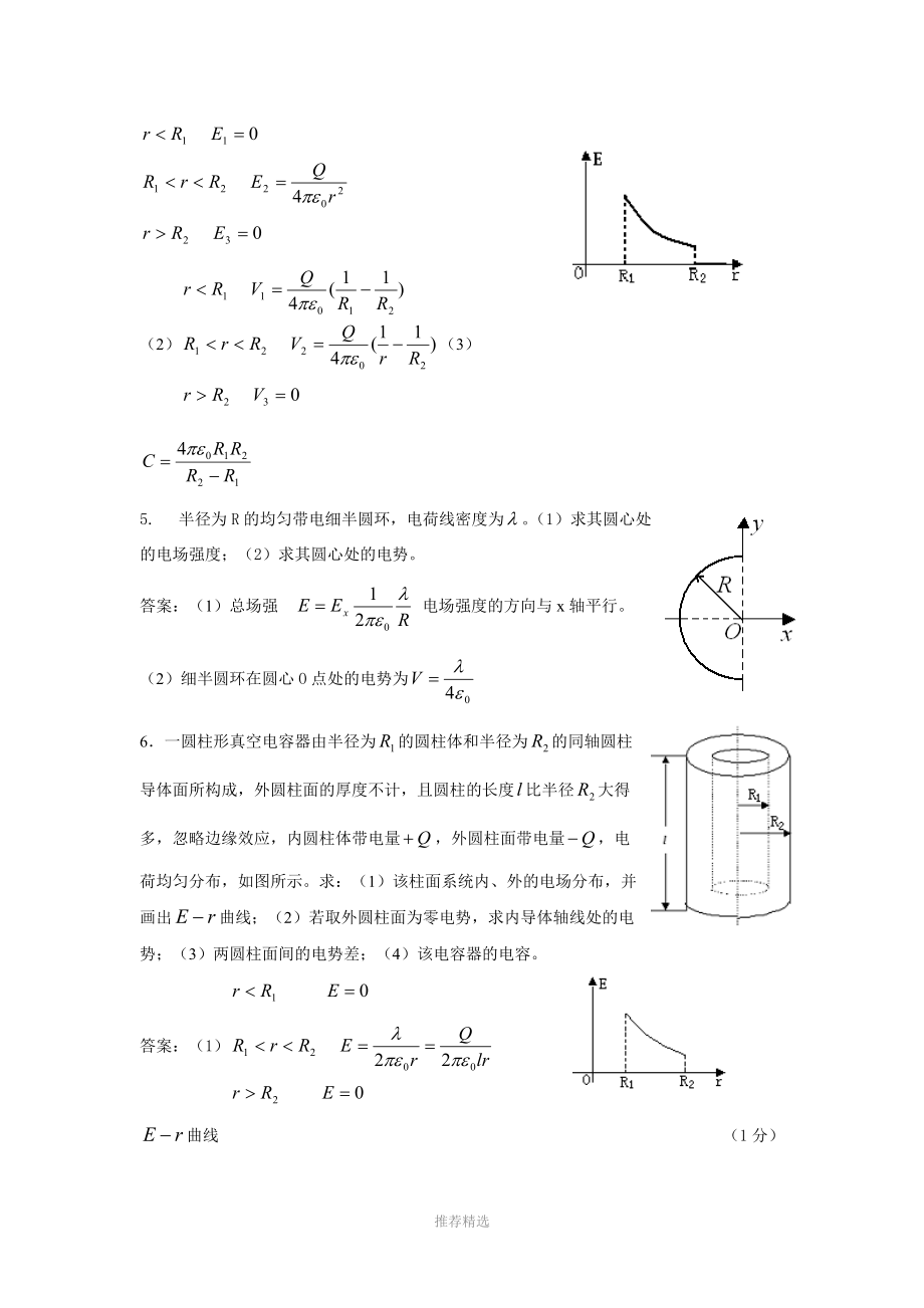 大学物理b2复习题