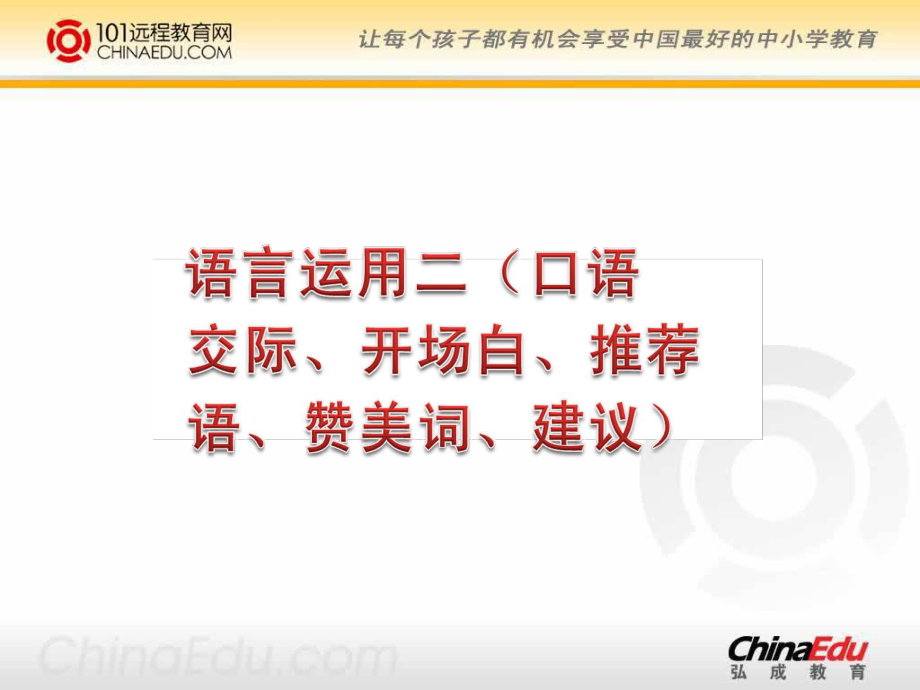 2011年中考复习《语言运用二》课件_第1页