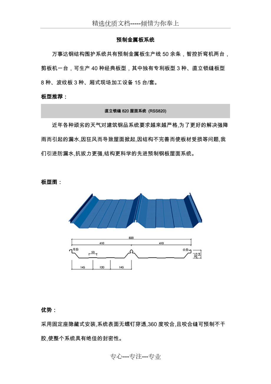 彩钢板板型图(共9页)_第1页