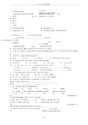 (word完整版)初三化學(xué)人教版易錯(cuò)題