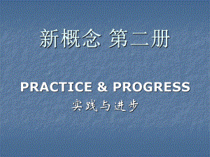 新概念英語第二冊第一課課文詳解[共65頁]