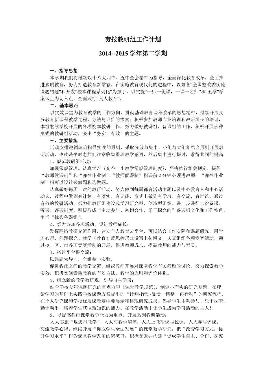 2014-2015下劳技组计划_第1页