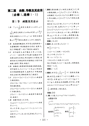 14級高二數(shù)學導與練高中總復習第二篇《限時訓練》習題答案