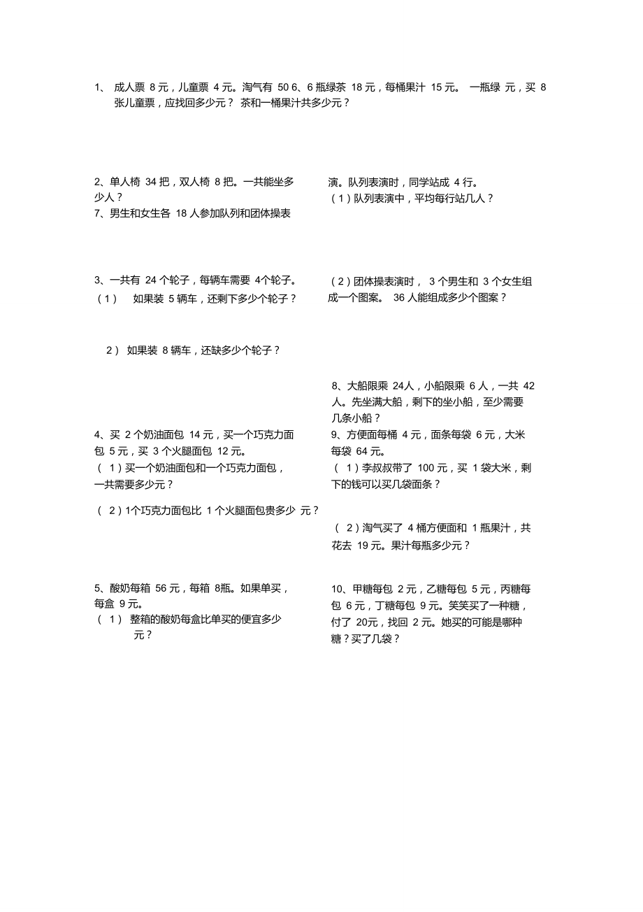 三年级上册应用题_第1页