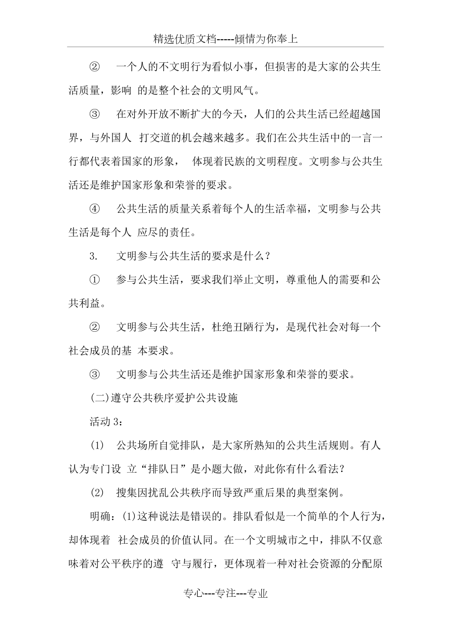 我们的公共生活教案五下道法共6页